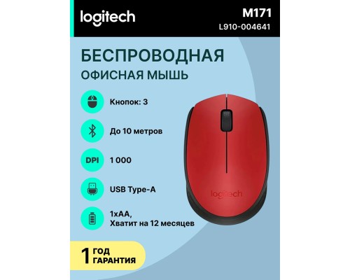 Беспроводная мышь Logitech M171 Wireless Mouse Red