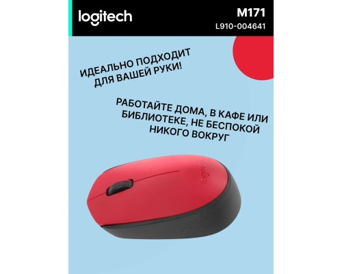 Беспроводная мышь Logitech M171 Wireless Mouse Red