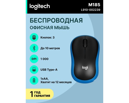Беспроводная мышь Logitech M185 Wireless Mouse Blue