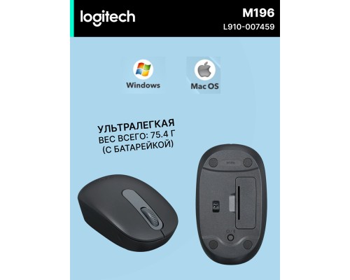 Беспроводная мышь Logitech M196 Bluetooth Mouse Graphite