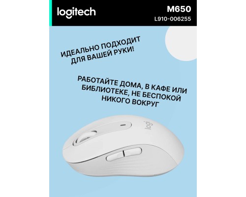 Беспроводная мышь Logitech M650 Signature Bluetooth Mouse, Off-white