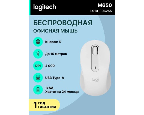 Беспроводная мышь Logitech M650 Signature Bluetooth Mouse, Off-white