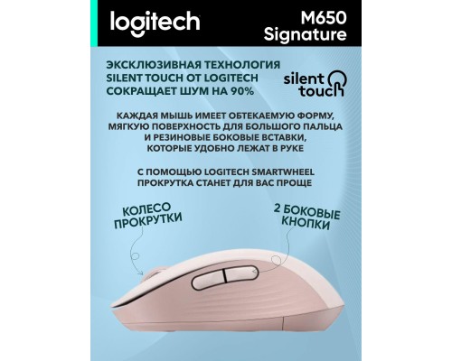 Беспроводная мышь Logitech M650 Signature Bluetooth Mouse, Rose
