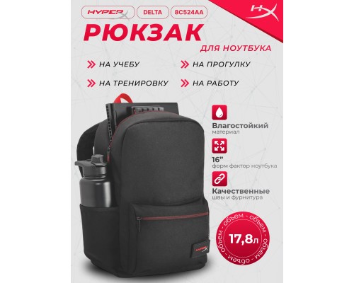 Портфель HyperX Delta Backpack Black