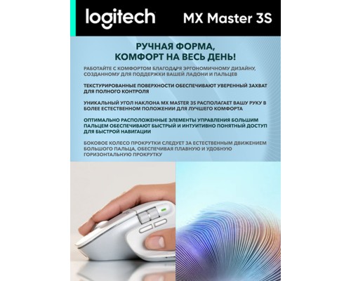 Беспроводная мышь Logitech MX Master 3S Bluetooth Mouse Pale Grey