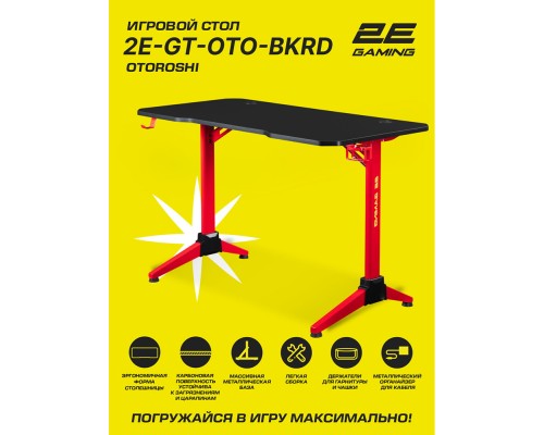 Компьютерный стол 2E GAMING OTOROSHI, 120х60x75см, Чёрно-красный