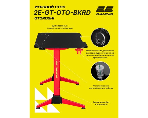 Компьютерный стол 2E GAMING OTOROSHI, 120х60x75см, Чёрно-красный