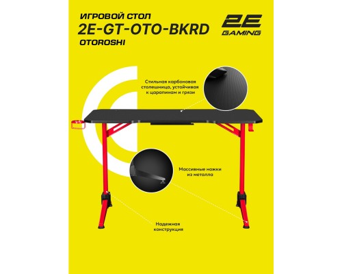 Компьютерный стол 2E GAMING OTOROSHI, 120х60x75см, Чёрно-красный