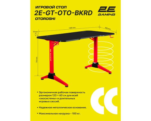 Компьютерный стол 2E GAMING OTOROSHI, 120х60x75см, Чёрно-красный