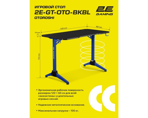 Компьютерный стол 2E GAMING OTOROSHI, 120х60x75см, Чёрно-синий