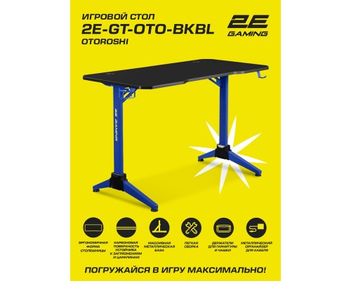Компьютерный стол 2E GAMING OTOROSHI, 120х60x75см, Чёрно-синий