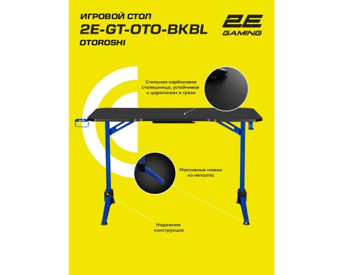 Компьютерный стол 2E GAMING OTOROSHI, 120х60x75см, Чёрно-синий