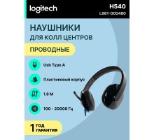 Проводные наушники Logitech H540 Corded Headset Black