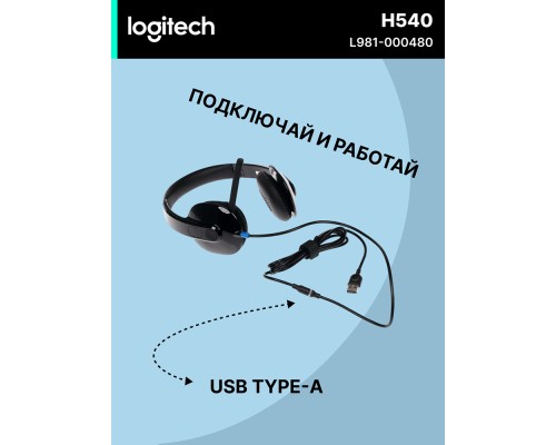 Проводные наушники Logitech H540 Corded Headset Black