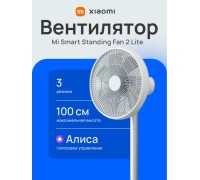 Напольный вентилятор Xiaomi Mi Standing Fan 2 Lite White