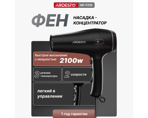 Фен Ardesto HD-Y210 Черный
