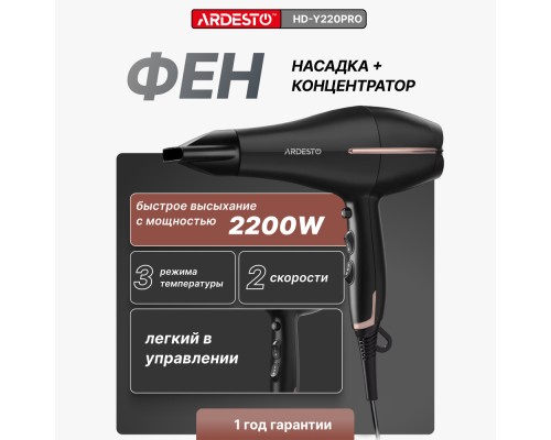 Фен Ardesto HD-Y220PRO Черный
