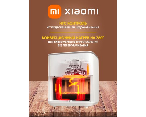 Аэрогриль Xiaomi Smart Air Fryer 6.5L, 1800 Вт, OLED-дисплей, Wi-Fi