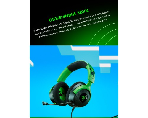 Игровая гарнитура Razer Kraken V4 X, 7.1, USB-A, 1.8м, RGB, Minecraft Ed 