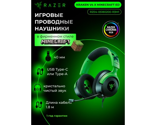 Игровая гарнитура Razer Kraken V4 X, 7.1, USB-A, 1.8м, RGB, Minecraft Ed 