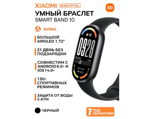 Умный фитнес браслет Xiaomi Smart Mi Band 10, Midnight Black