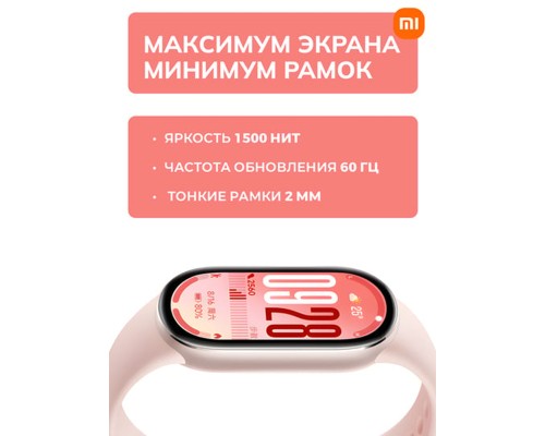 Умный фитнес браслет Xiaomi Smart Mi Band 10, Mystic Rose