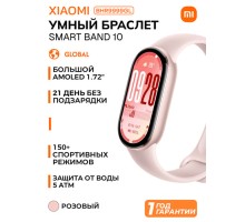 Умный фитнес браслет Xiaomi Smart Mi Band 10, Mystic Rose