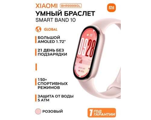 Умный фитнес браслет Xiaomi Smart Mi Band 10, Mystic Rose