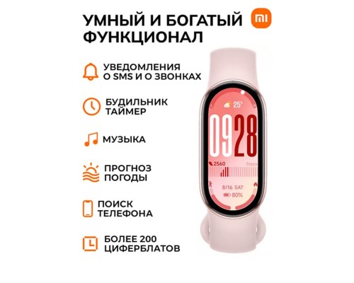 Умный фитнес браслет Xiaomi Smart Mi Band 10, Mystic Rose