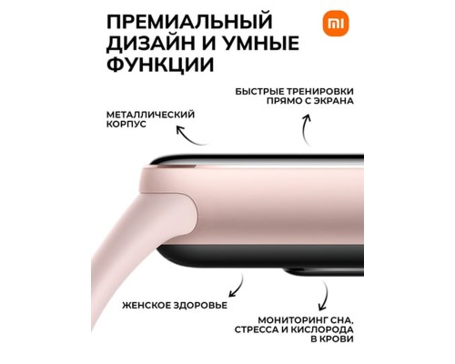 Умный фитнес браслет Xiaomi Smart Mi Band 10, Mystic Rose