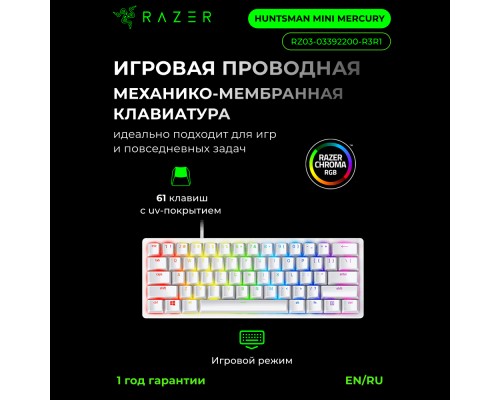 Клавиатура игровая Razer Huntsman Mini Mercury Ed. Red Switch USB RU RGB, White