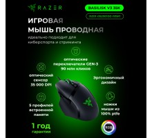 Мышь Razer Basilisk V3 35K, RGB, USB-A, Черный