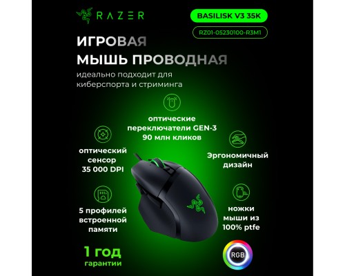 Мышь Razer Basilisk V3 35K, RGB, USB-A, Черный