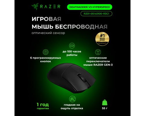 Мышь Razer DeathAdder V3 HyperSpeed, WL, Черный