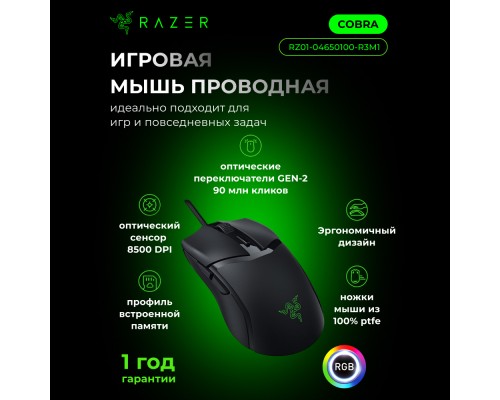 Мышь проводная Razer Mouse Cobra, RGB, USB-A, Black