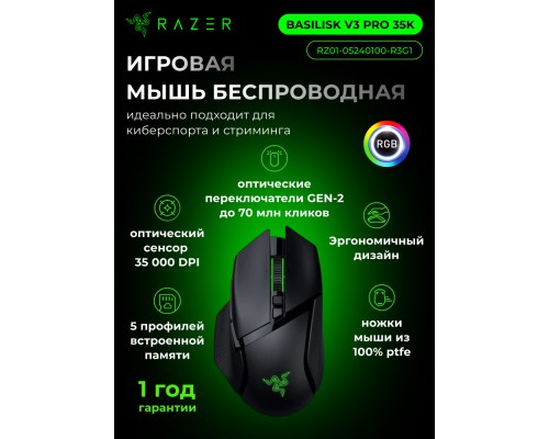 Мышь Razer Basilisk V3 Pro 35K, RGB, USB-A/WL/BT, Черный