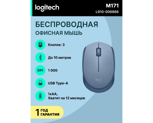 Беспроводная мышь Logitech M171 Wireless Mouse, Bluegrey