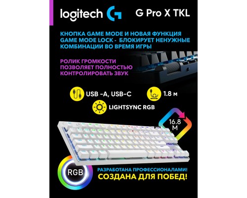 Беспроводная клавиатура Logitech G PRO X TKL LIGHTSPEED Gaming Keyboard, White
