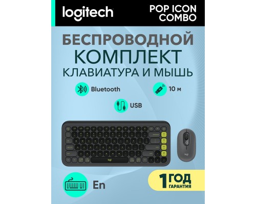Беспроводная клавиатура и мышь Logitech POP ICON COMBO, Graphite