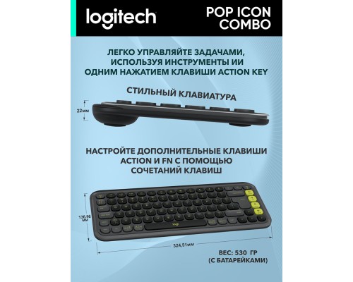 Беспроводная клавиатура и мышь Logitech POP ICON COMBO, Graphite