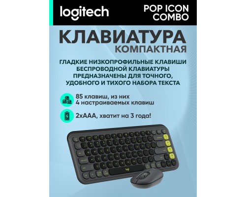 Беспроводная клавиатура и мышь Logitech POP ICON COMBO, Graphite