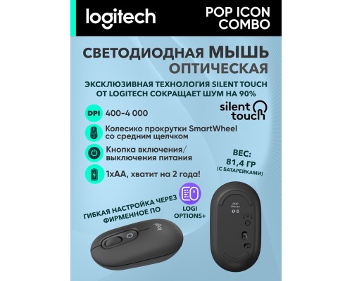Беспроводная клавиатура и мышь Logitech POP ICON COMBO, Graphite