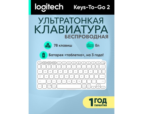 Клавиатура Logitech Keys-To-Go 2, Pale grey