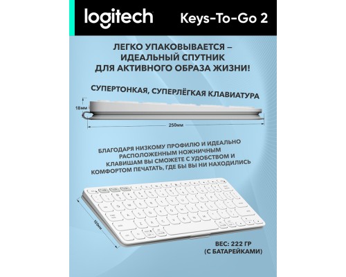 Клавиатура Logitech Keys-To-Go 2, Pale grey