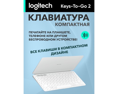 Клавиатура Logitech Keys-To-Go 2, Pale grey