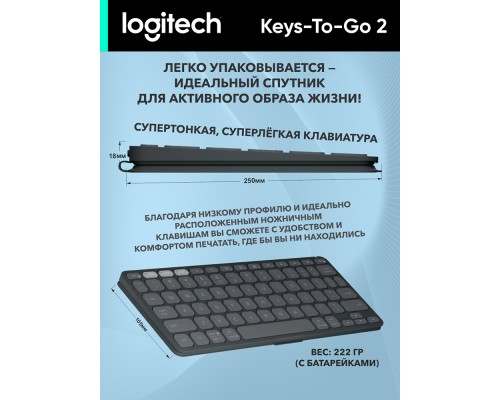 Клавиатура Logitech Keys-To-Go 2, Graphite