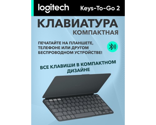 Клавиатура Logitech Keys-To-Go 2, Graphite