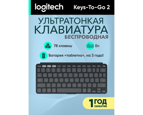 Клавиатура Logitech Keys-To-Go 2, Graphite