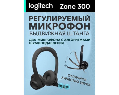 Беспроводные наушники Logitech Headset Zone 300, Midnight Black