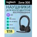 Беспроводные наушники Logitech Headset Zone 300, Midnight Black